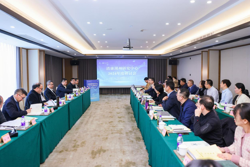 清廉湖州研究中心2024年度理论研讨会顺利召开，安吉网站建设助力廉政宣传新篇章